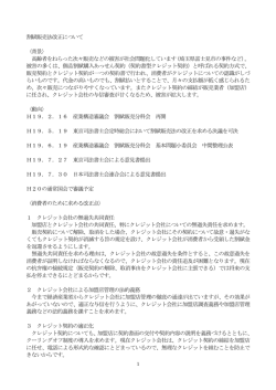 割賦販売法改正について