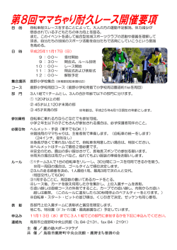 主 催 ／ 鹿の助スポーツクラブ 共 催 ／ 鳥取市鹿野町中央公民館 ・ 鹿野