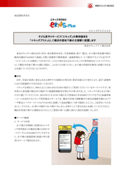 PDFファイル - 東急セキュリティ
