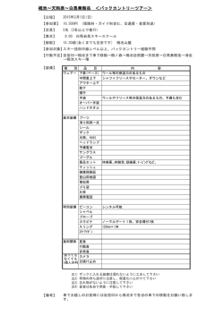 栂池～天狗原～白馬乗鞍岳 ＜バックカントリーツアー
