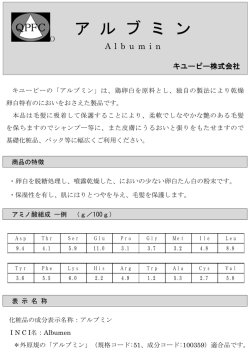 ア ル ブ ミ ン