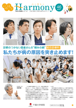 いのはなハーモニー46号（2016年7月）