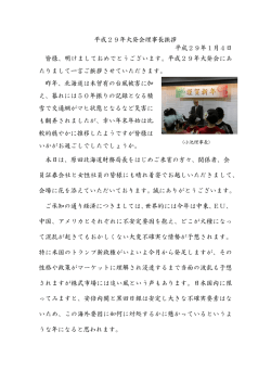 平成29年大発会理事長挨拶を掲載しました〔PDF〕