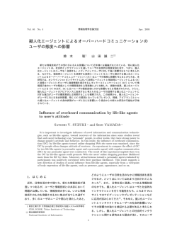 擬人化エージェントによるオーバーハード