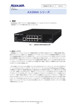 AX260A シリーズ - アラクサラネットワークス株式会社