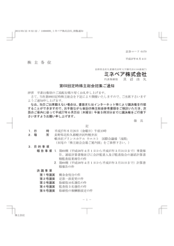 第69回定時株主総会招集ご通知