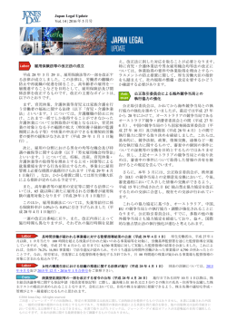 Japan Legal Update Vol. 14 | 2016 年 5 月号 雇用保険法等の改正法