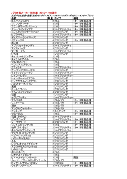 2014～15年冬・バラ苗在庫バラリスト 新苗・大苗・鉢苗になります（PDF