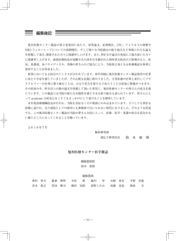 編集後記