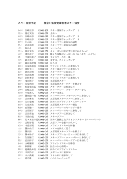 こちら - かながわブラインドスキークラブ