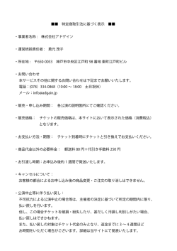 特定商取引法の表示