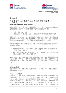 Prenatal Testing - Special tests for your baby during pregnancy