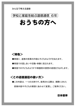 おうちの方へ
