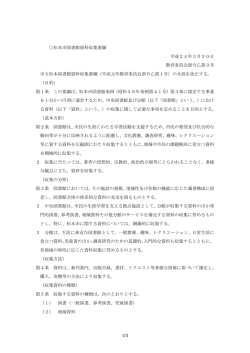 1/3 松本市図書館資料収集要綱 平成24年3月30日 教育委員会訓令乙