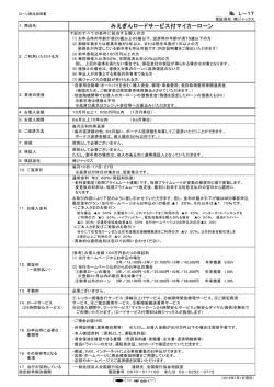 みえぎんロードサービス付マイカーローン