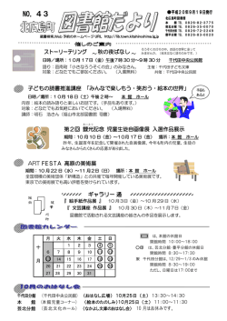 tosyo-newspaper43 A4-2p（PDF 747KB）