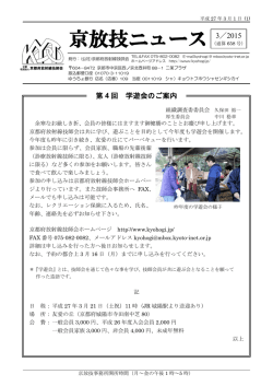 3月 - 京都府放射線技師会