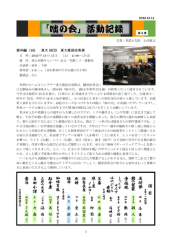 2016/10 - 東京大学鎌倉淡青会