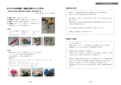 17.フラワーアレンジ