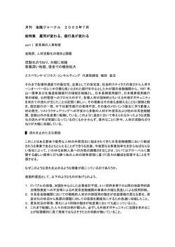 月刊 金融ジャーナル 2003年7月 総特集 雇用が変わる