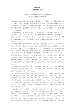 神の栄光