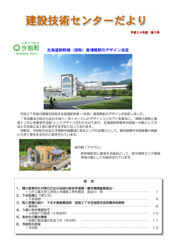 第3号 特集 今別町 - 青森県建設技術センター