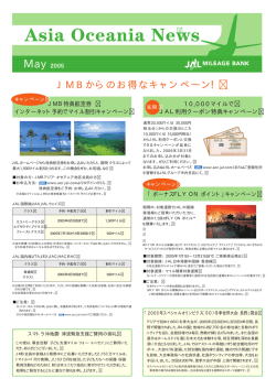 JMBからのお得なキャンペーン！