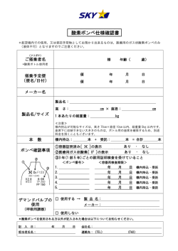 医療用酸素ボンベ仕様確認書