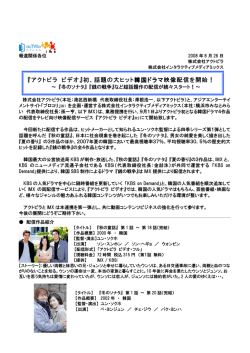 『アクトビラ ビデオ』初、話題の大ヒット韓国ドラマ映像配信を開始！