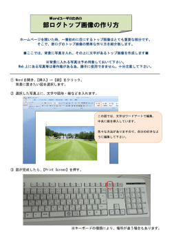 部ログトップ画像の作り方