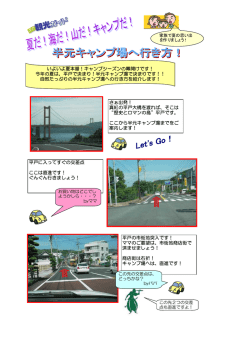 いよいよ夏本番！キャンプシーズンの幕開けです！ 今年の夏は、平戸で