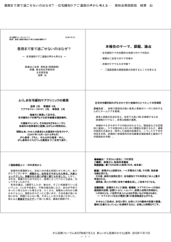 最期まで家で過ごせないのはなぜ？ 本報告のテーマ、課題、論点