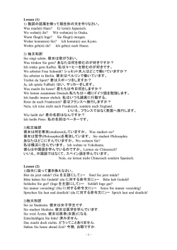 Lesson (1) 動詞の語尾を補って現在形の文を作りなさい。 1) Was mach