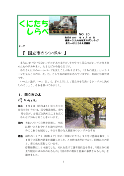 くにたちのシンボル