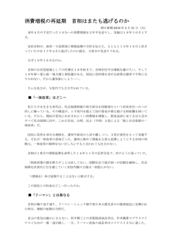 最近のマスコミ報道（消費増税の再延期 首相はまたも逃げるのか）