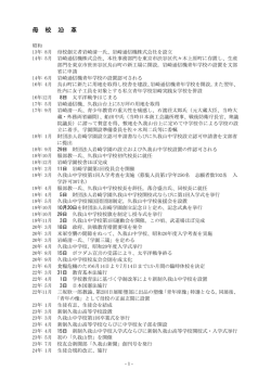 母 校 沿 革