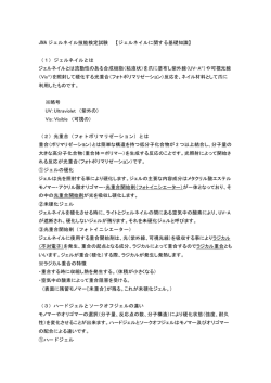 JNA ジェルネイル技能検定試験 【ジェルネイルに関する基礎知識】 （1