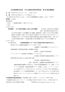 日本産業衛生学会 中小企業安全衛生研究会 第 48 回全国集会