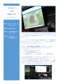 東北学院大学 工学部 環境建設工学科 ジュニアセミナー