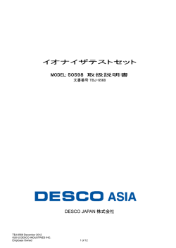 イオナイザテストセット - Desco Industries Inc.