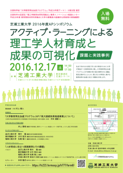 入場 無料 - 芝浦工業大学