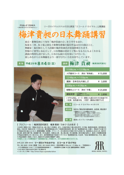 梅津貴昶の日本舞踊講習 - 梅津流家元オフィシャルサイト