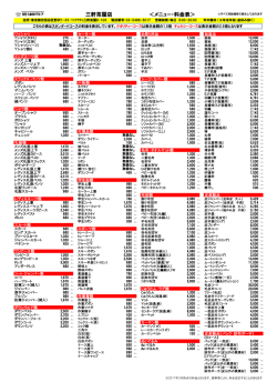 ＜メニュー・料金表＞ 三軒茶屋店