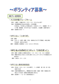 障がい者関係 - 船橋市社会福祉協議会
