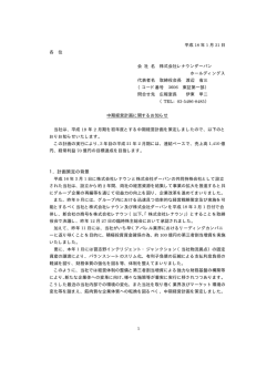 （代表取締役の異動含む）及び組織に関するお知らせ