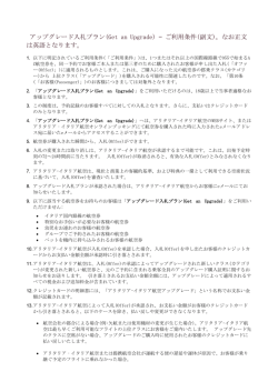 ご利用条件につきましてはこちら