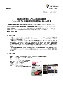 製造業向け業務プロセスにおける三次元活用術