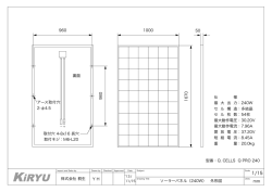 mm 株式会社 桐生 Y H ソーラーパネル（240W） 外形図 取付ネジ：M6