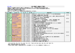 6月 環境TV番組のご案内