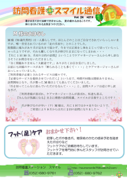 訪問看護スマイル通信vol.24（2015.9月号）